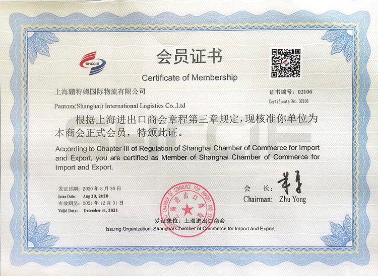 上海进出口商会会员单位-750