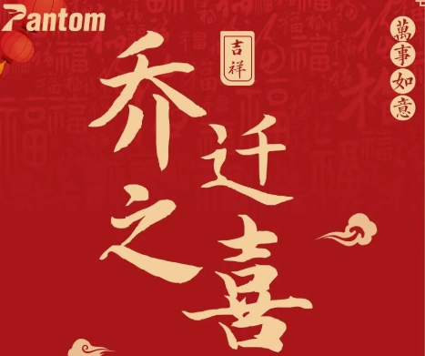 热烈祝贺鹏通供应链上海公司乔迁之喜！