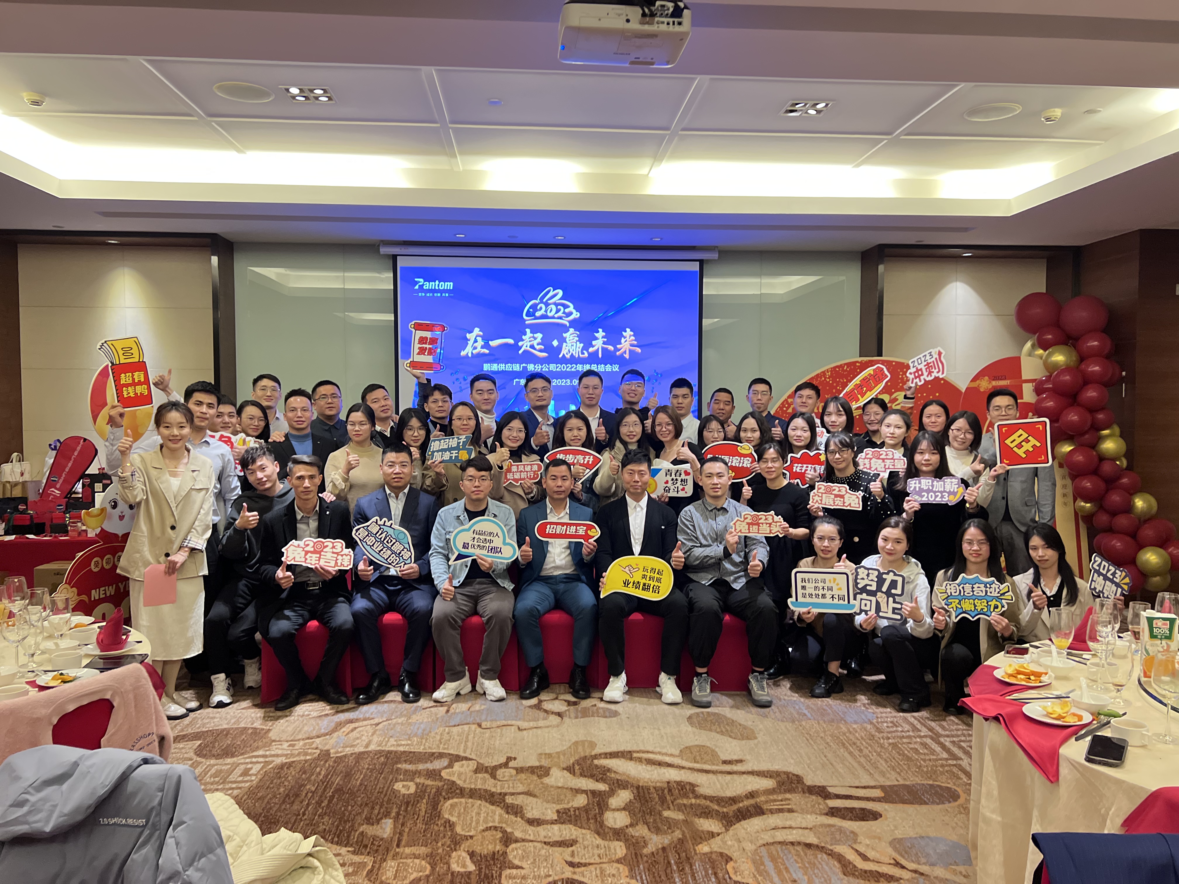 鹏通供应链广佛公司2022年年终总结会圆满结束