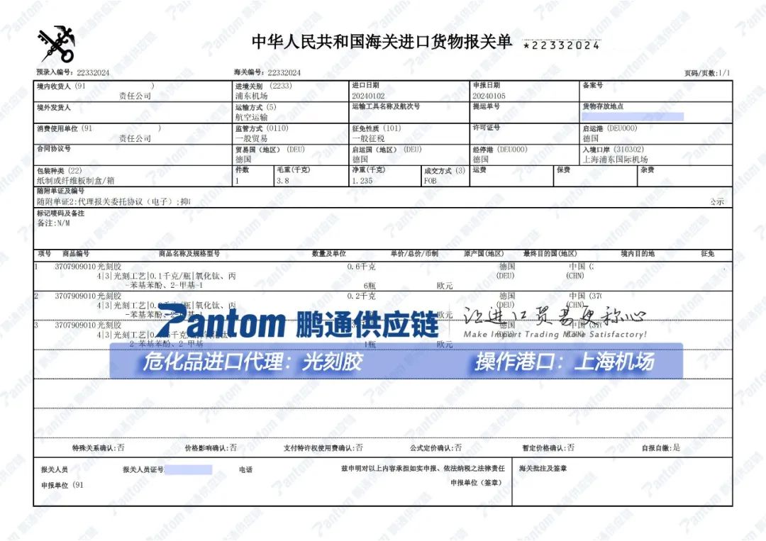 【进口案例】光刻胶在上海机场进口清关