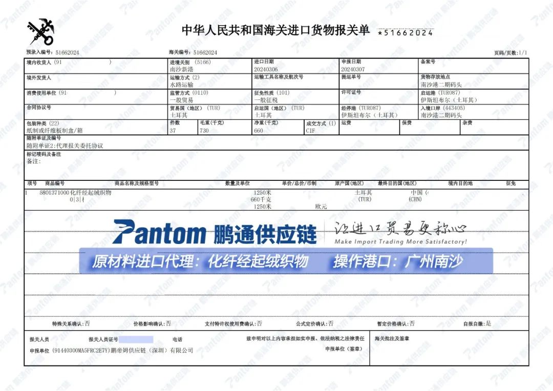 【进口案例】纺织原料广州南沙清关代理