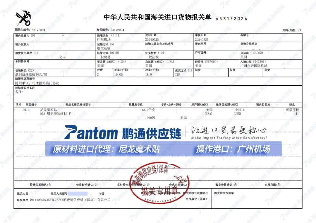 【进口案例】魔术贴进口代理广州机场清关