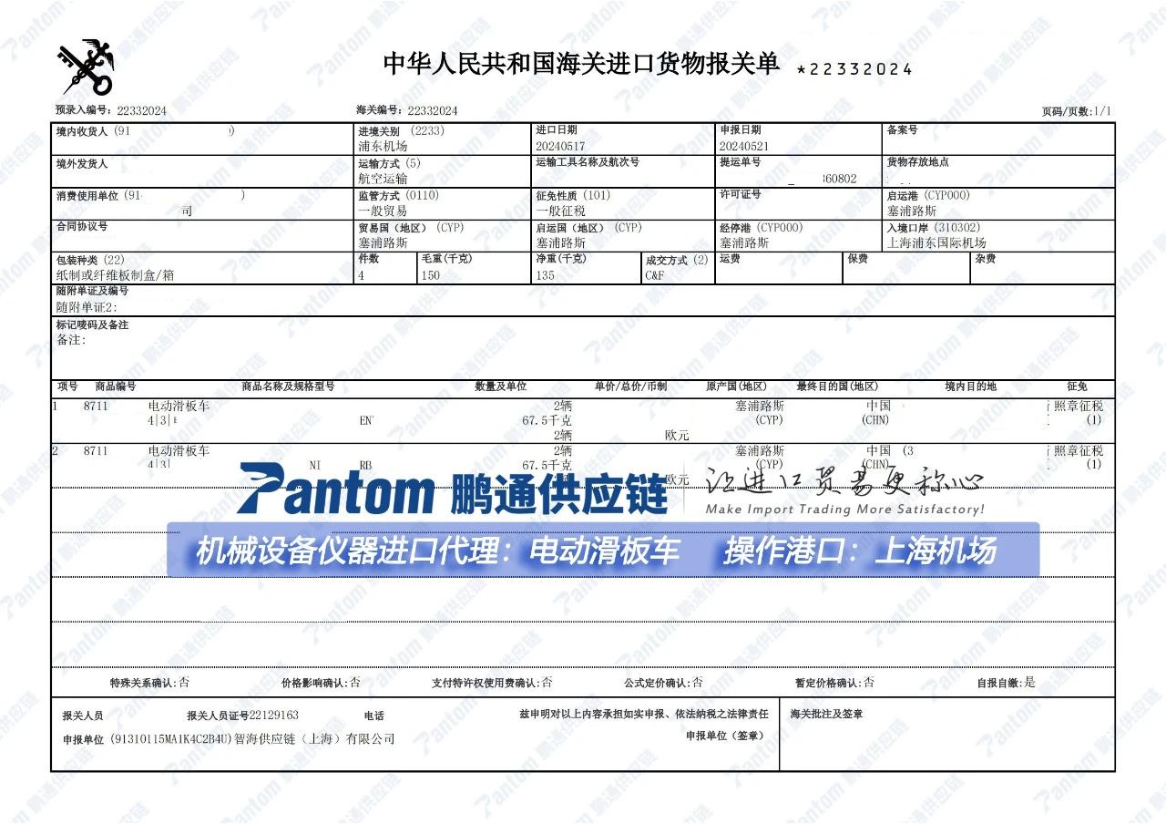 【进口案例】电动滑板车进口代理上海机场