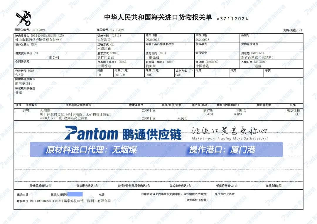 【进口案例】无烟煤进口代理，厦门港清关报关