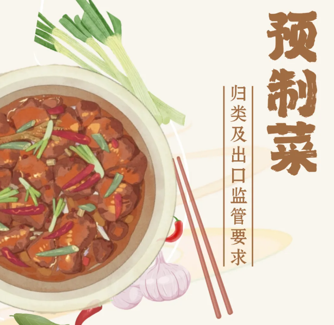 预制菜封面.jpg