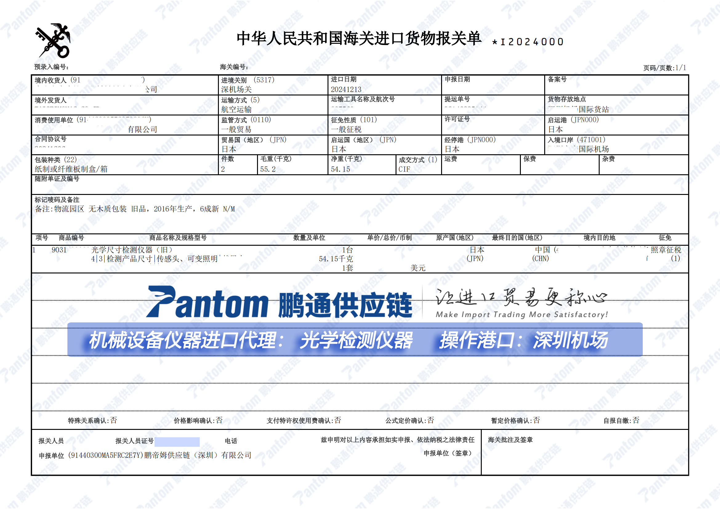 鹏通进口设备仪器光学检测仪报关单