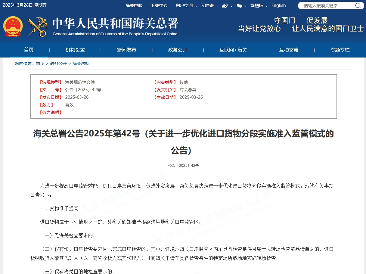 政策解读丨海关进口货物新规，4月8日起实施!