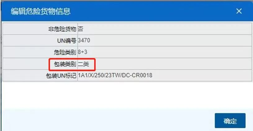 危险品7.png