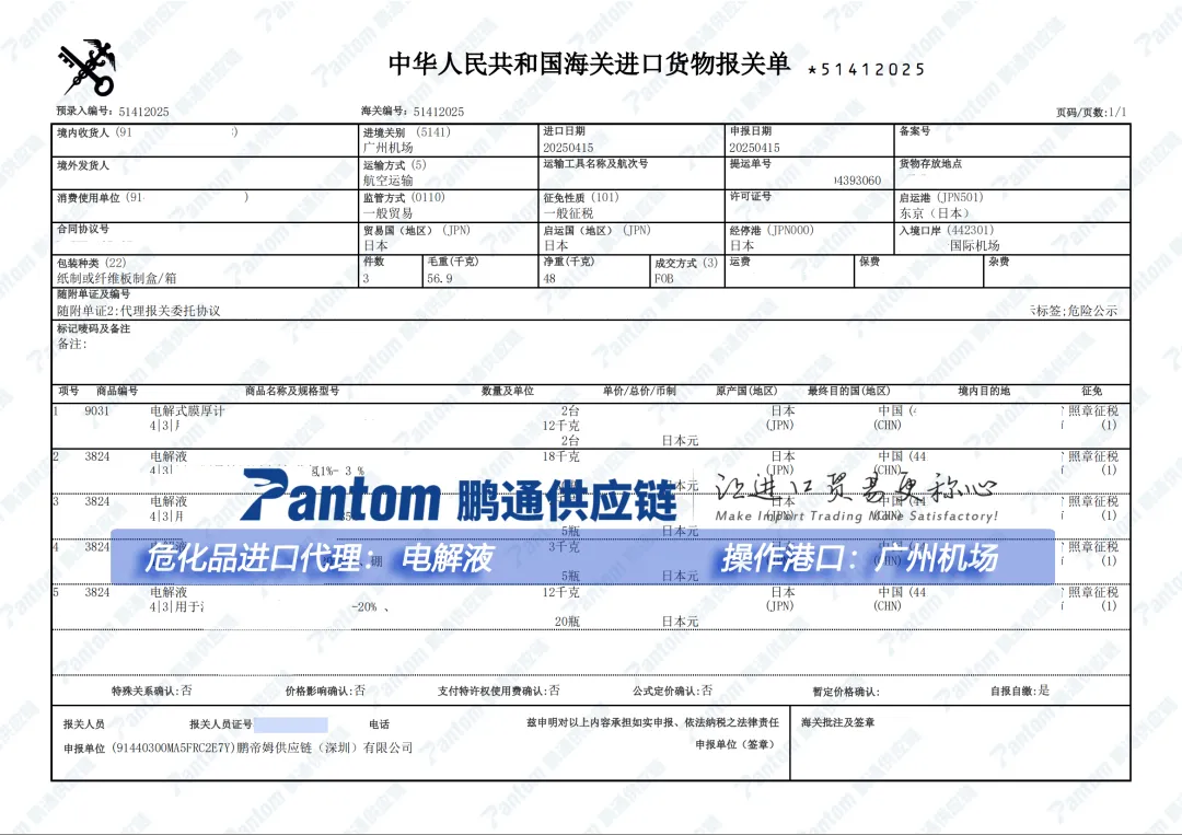鹏通_电解液进口报关单