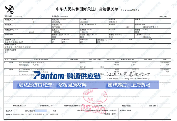 化妆报关单.png