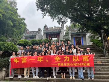 鹏通总部&东莞公司3