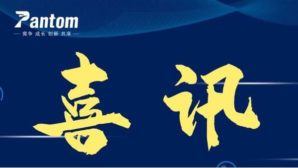 【喜讯】我司董事长获聘为东莞市外资外贸领域智库专家