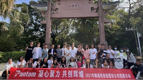 感受团队激情，你我快乐同行！2021年鹏通供应链团建活动