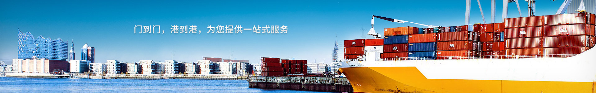 鹏通-门到门，港到港，为您提供一站式服务