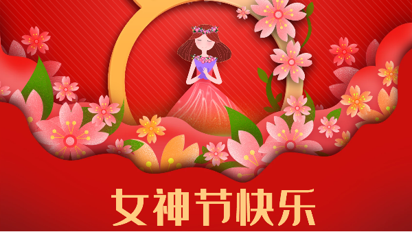 一生有爱，一生自在 | 鹏通女神节精彩回顾